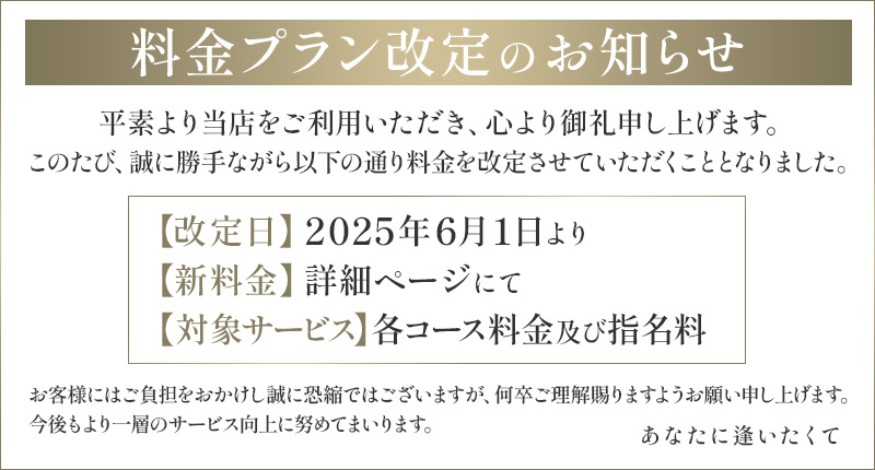 6月1日より料金プラン改定のお知らせ